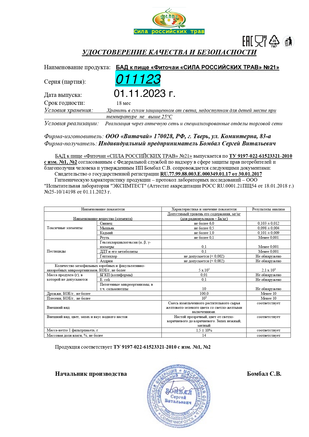 Паспорт №112023
